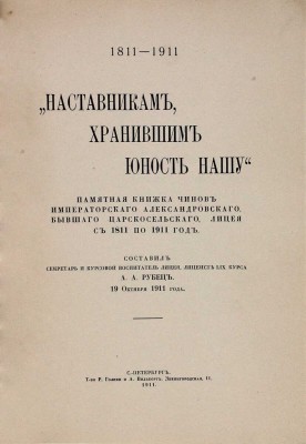 Подборка из трех изданий, посвященных Александровскому Царскосельскому лицею: